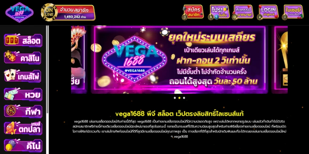 ทางเข้าเล่น vega1688