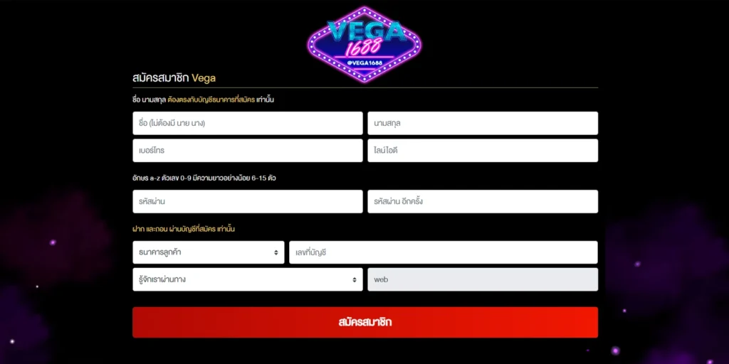 ทางเข้าเล่น vega1688