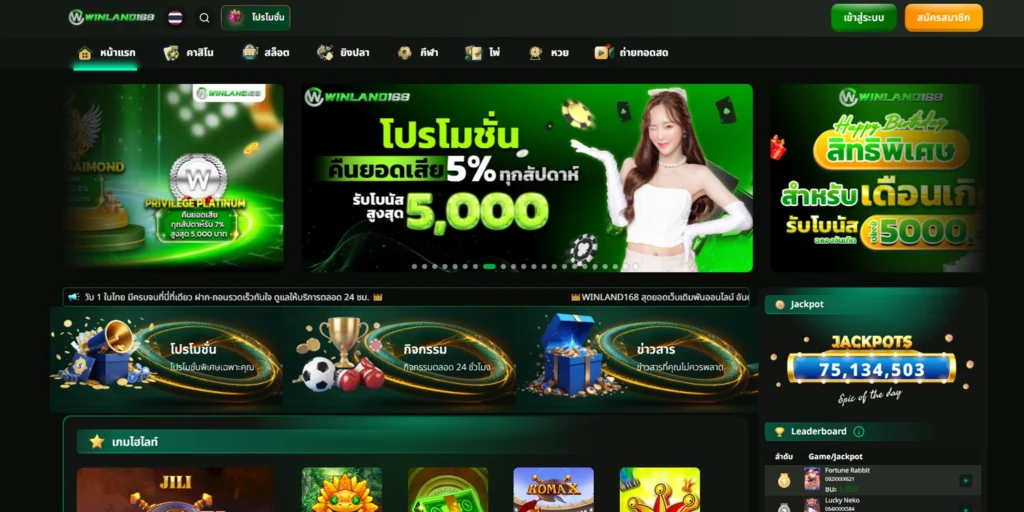 ทางเข้า WINLAND168