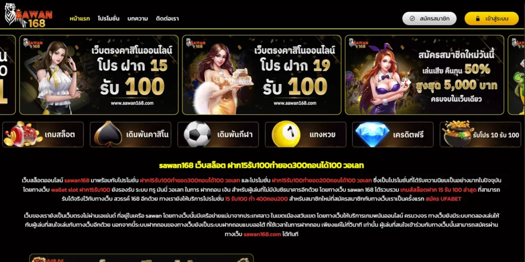 ทางเข้า SAWAN168