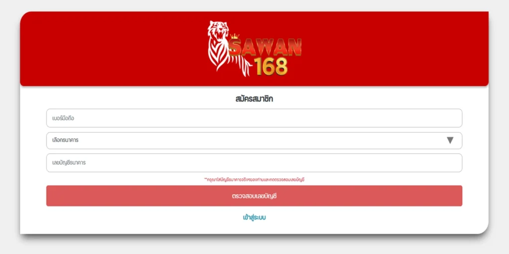 ทางเข้า SAWAN168