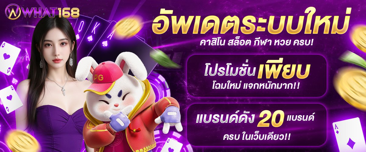 What168 - เว็บพนันออนไลน์
