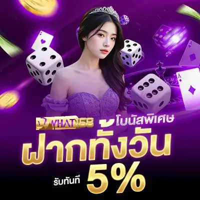โปรโมชั่น - WHat168