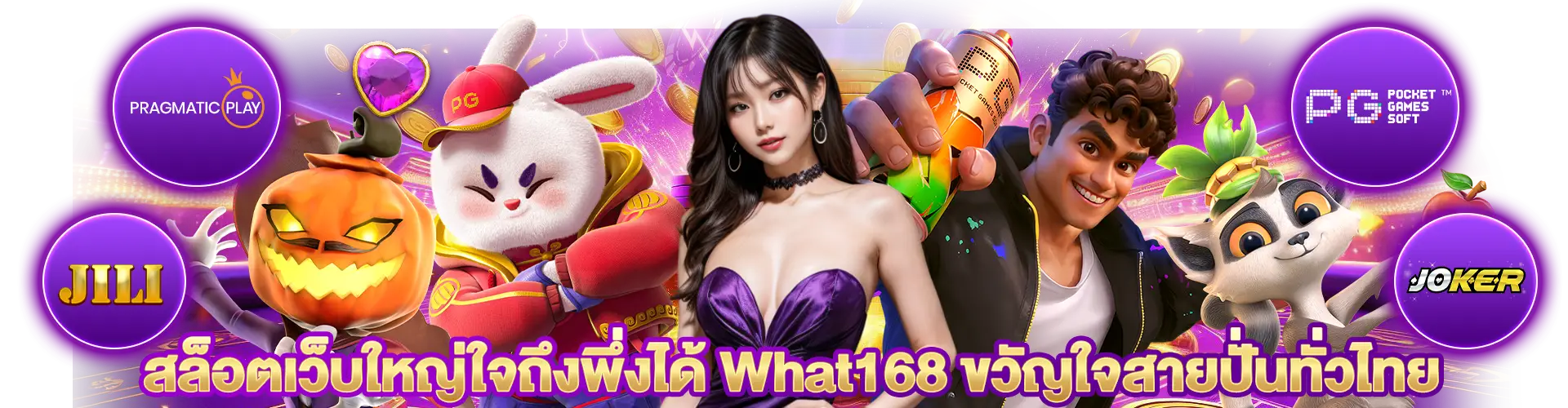 สล็อต - What168