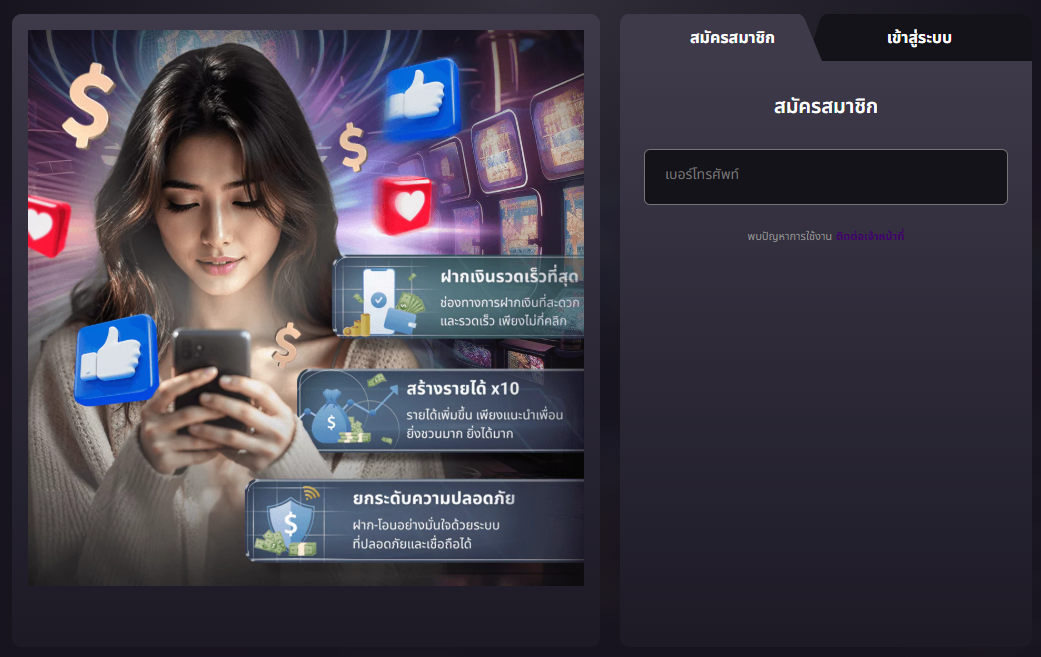 สมัครสมาชิก - What168