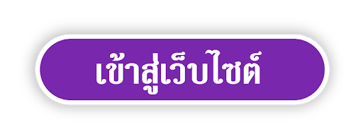 เข้าสู่เว็บไซต์ - What168
