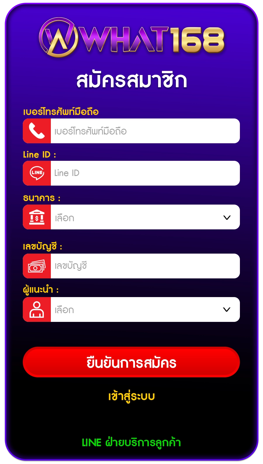 สมัครสมาชิก - What168