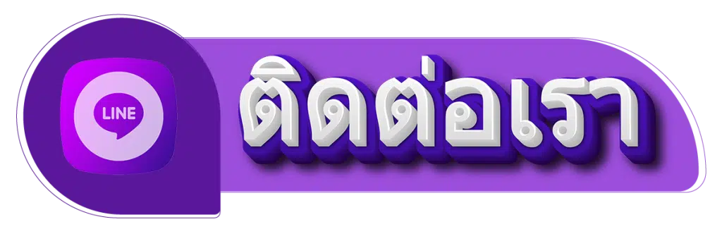 ติดต่อเรา - What168