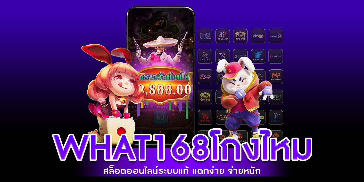 What168โกงไหม